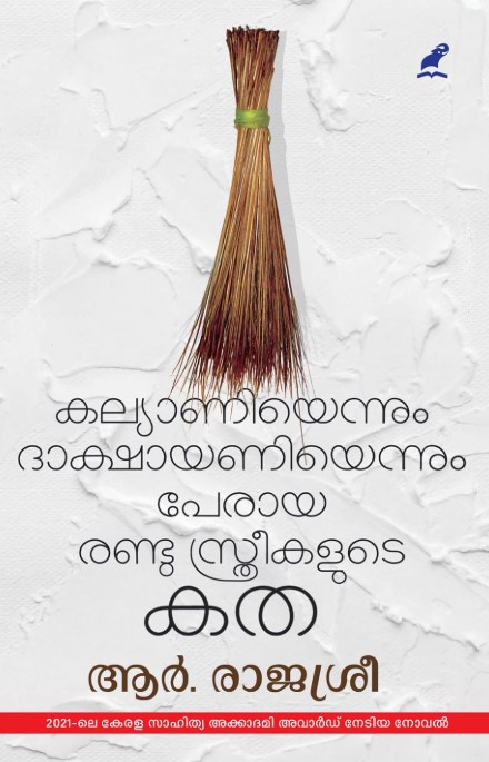 Kalyaniyennum Dhakshayaniyennum Peraya Randu Sthreekalude Katha